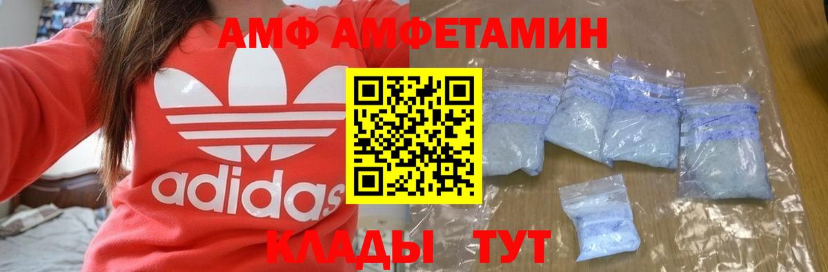 АМФ  Амфетамин  Вход с VPN  Алексин  АМФЕТАМИН Premium 