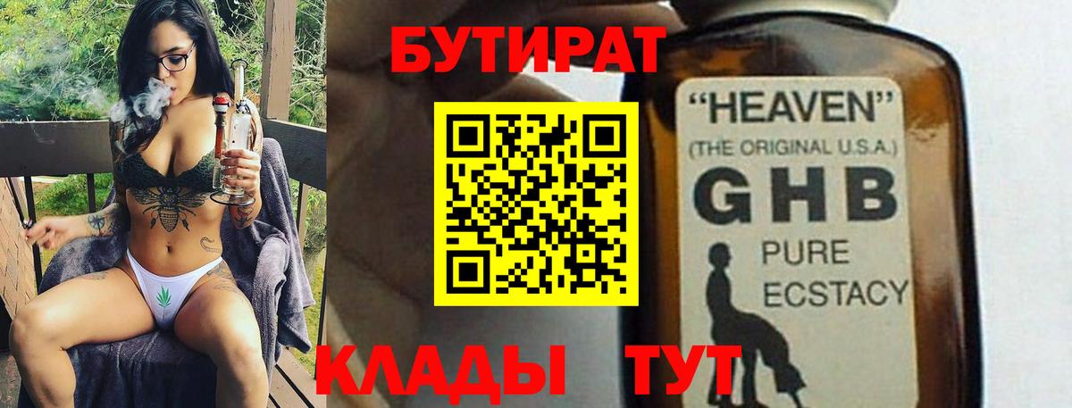 БУТИРАТ буратино Алексин