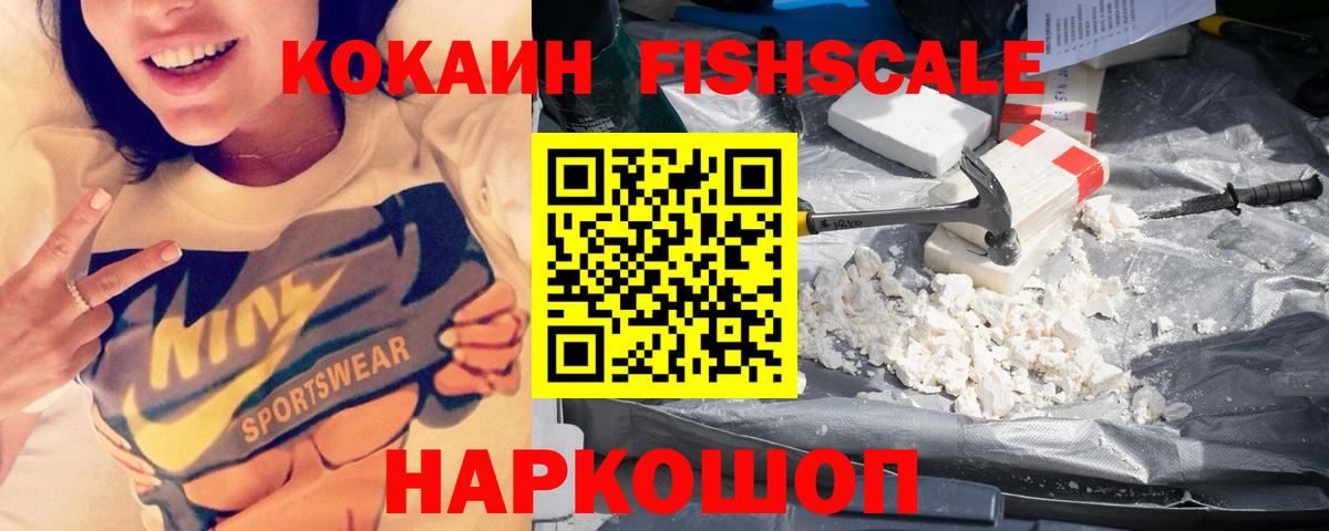 COCAIN FishScale Алексин