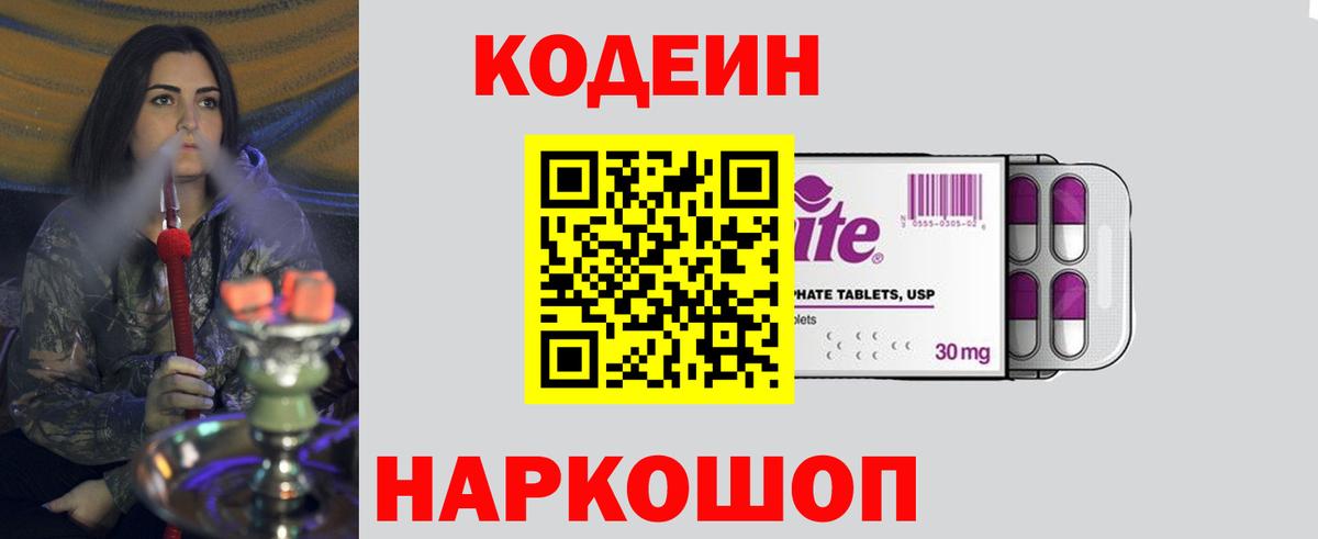 Кодеин Purple Drank  Кодеиновый сироп Lean Purple Drank  Алексин  Вход с VPN 
